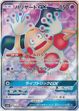 Mr. Mime GX - 069/066