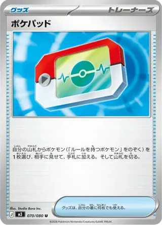 Poke Pad - 070/080