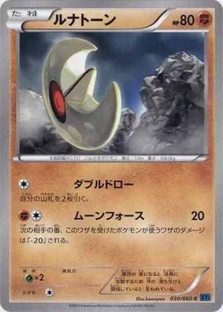 Lunatone