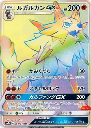 Lycanroc GX
