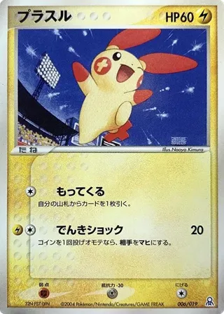 Plusle