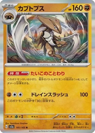 Kabutops (Master Ball Pattern)