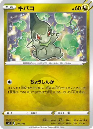 Axew (Mirror Holofoil)