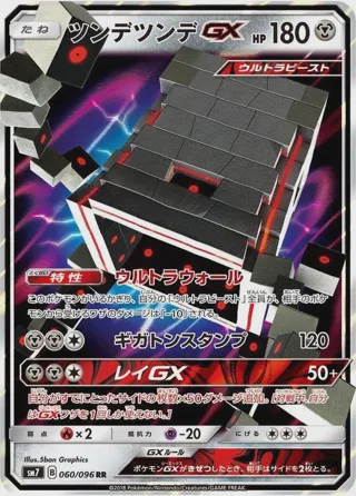 Stakataka GX - 060/096