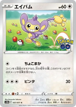 Aipom