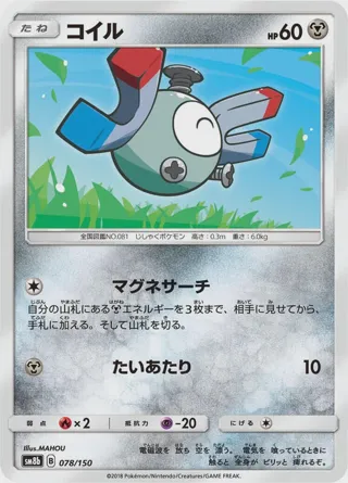Magnemite - 078/150