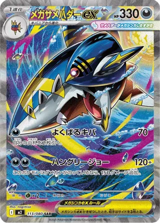 Mega Sharpedo ex - 113/080