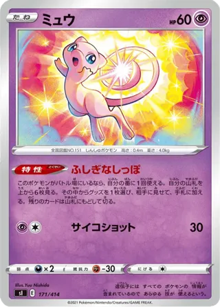 Mew