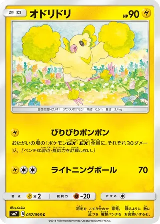 Oricorio - 037/096