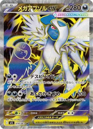 Mega Absol ex - 079/063