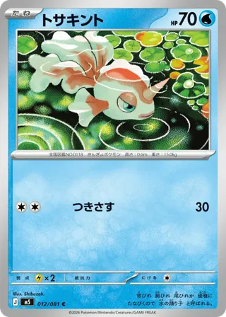 Goldeen - 012/081