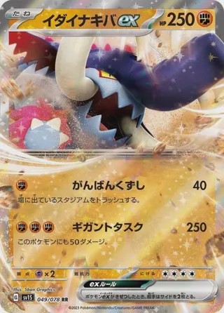 Great Tusk ex - 049/078