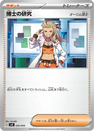 Professor's Research - 035/044