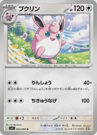Wigglytuff - 065/080