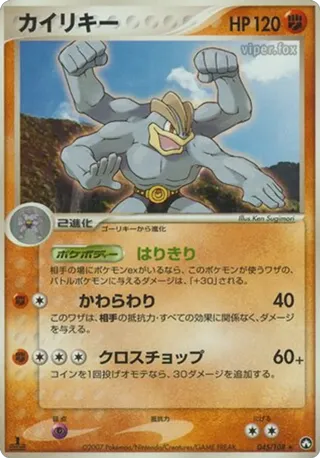 Machamp