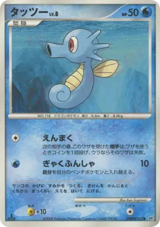 Horsea