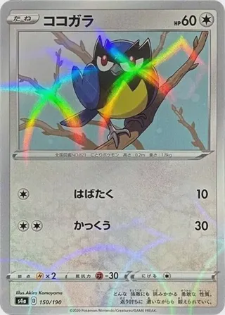 Rookidee - 150/190 (Mirror Holofoil)
