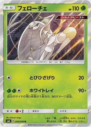 Pheromosa - 009/094