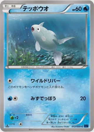 Remoraid