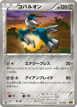 Cobalion