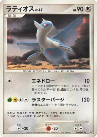 Latios
