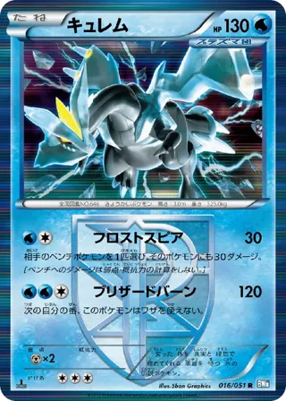 Kyurem (Team Plasma)