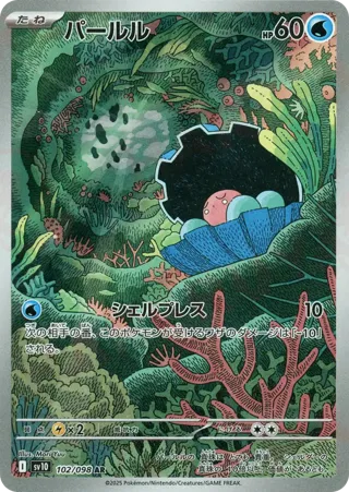 Clamperl - 102/098