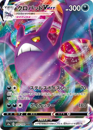 Crobat VMAX - 109/190