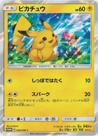 Pikachu - 044/SM-P