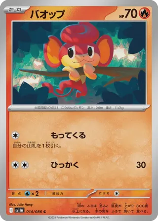 Pansear - 014/086 (Master Ball Pattern)