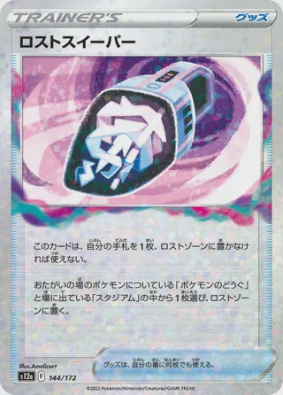 Lost Vacuum (Mirror Holofoil)