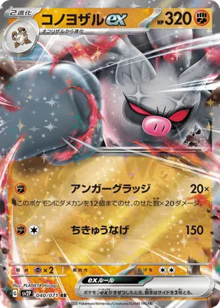 Annihilape ex - 040/071