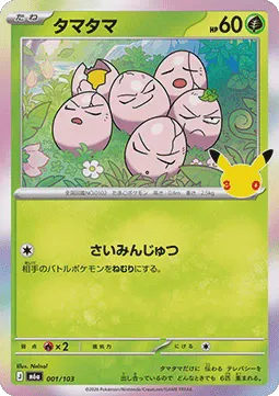 Exeggcute