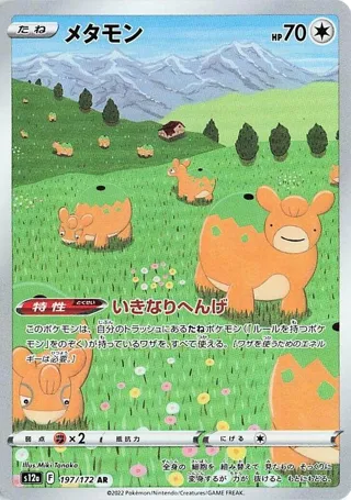 Ditto - 197/172