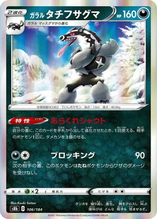 Galarian Obstagoon - 106/184