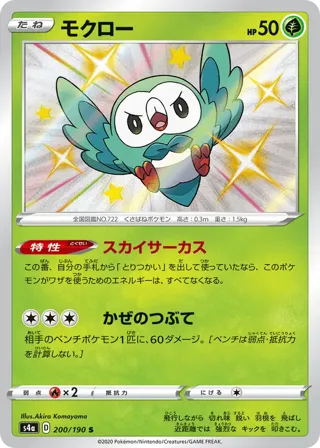Rowlet - 200/190