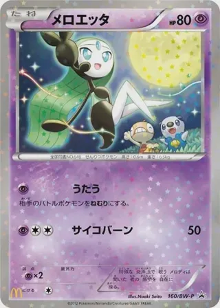 Meloetta - 160/BW-P