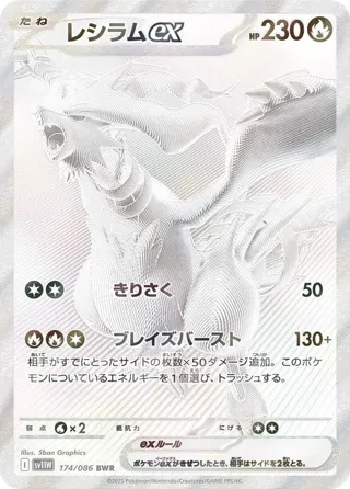 Reshiram ex
