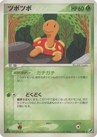 Shuckle