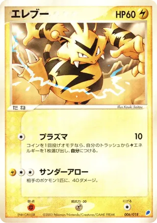 Electabuzz