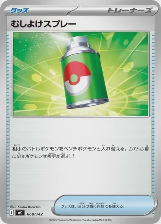 Repel