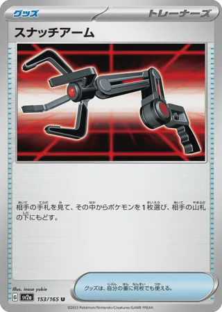 Grabber (Master Ball Pattern)