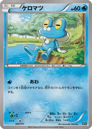 Froakie (Mirror Holofoil)