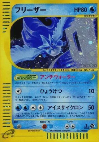 Articuno - 031/088