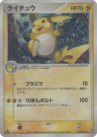 Raichu