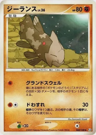 Relicanth - 060/100