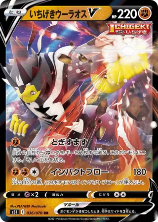 Single Strike Urshifu V - 036/070