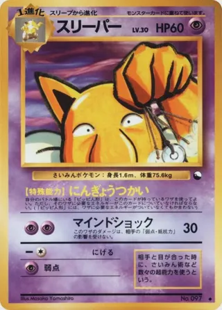 Hypno