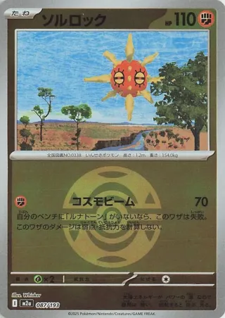 Solrock (Dusk Ball Pattern)