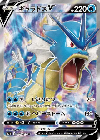Gyarados V - 070/067